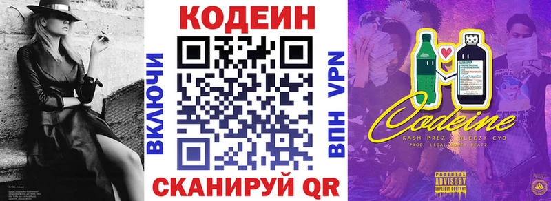 Codein Purple Drank  Троицк 
